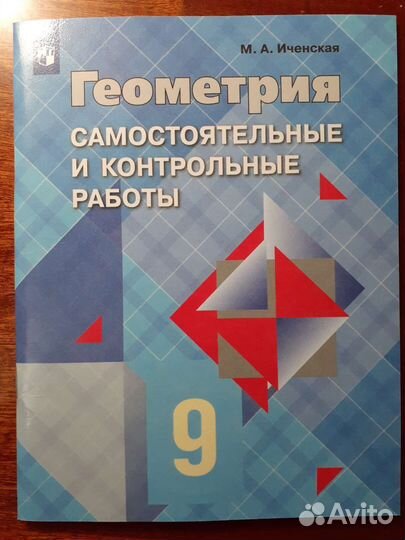 Геометрия 9 класс