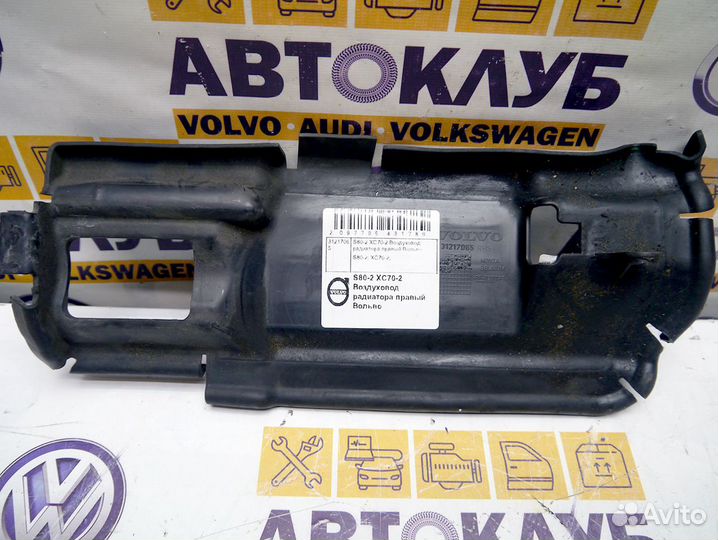 Воздуховод радиатора правый Вольво S80-2 XC70-2