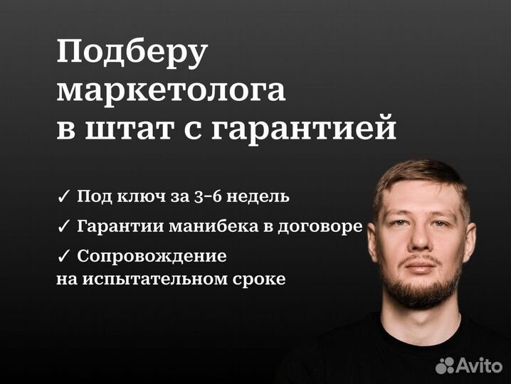 Поиск и подбор маркетолога для вашего бизнеса