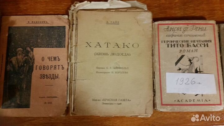 Антикварные книги изд-тва академия довоенных лет