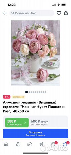 Алмазная мозаика