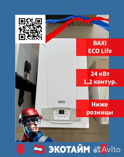 Газовый котел baxi бакси