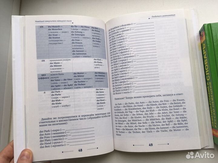Немецкий язык - самоучитель, словарь (цена за всё)
