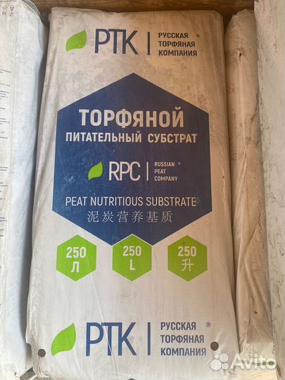 Торфяной питательный субстрат PG mix 250 литров