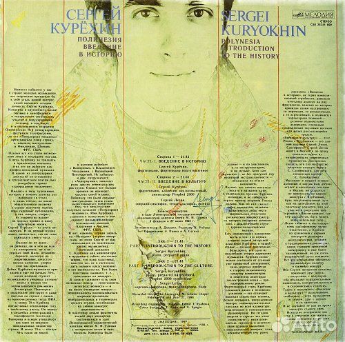 Пластинка виниловая Сергей Курёхин 