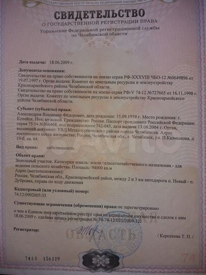 Участок 94 га (СНТ, ДНП)