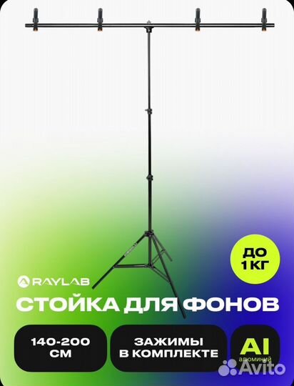 Держатель фона стойка тренога с перекладиной