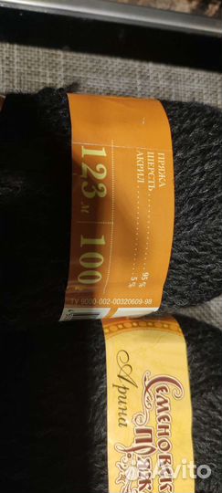 Семеновская пряжа Арина