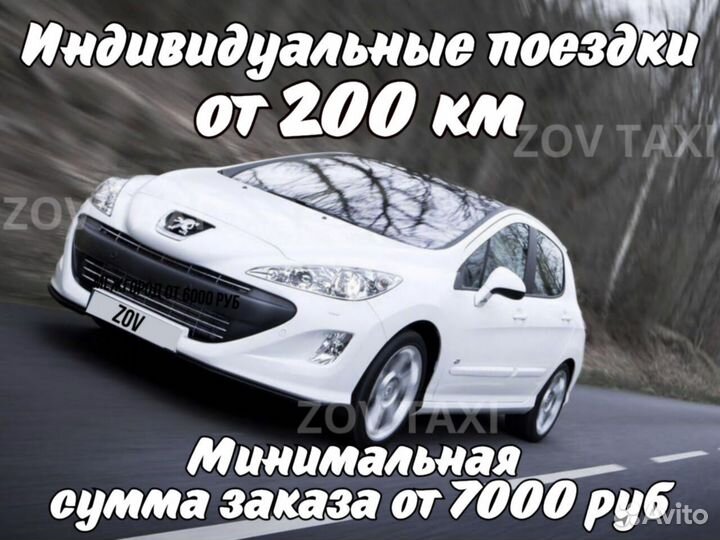 Междугороднее такси трансфер межгород