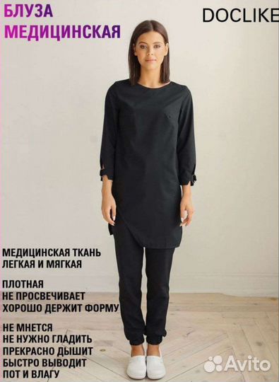 Медицинская рубашка doclike новая