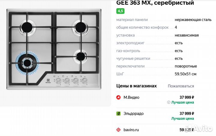 Газовая варочная панель Electrolux GEE363MX