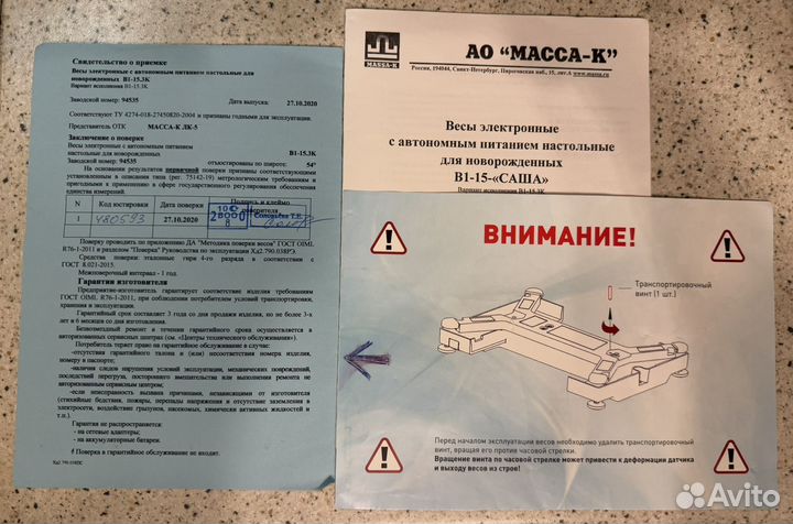 Весы для новорожденных В1-15- 