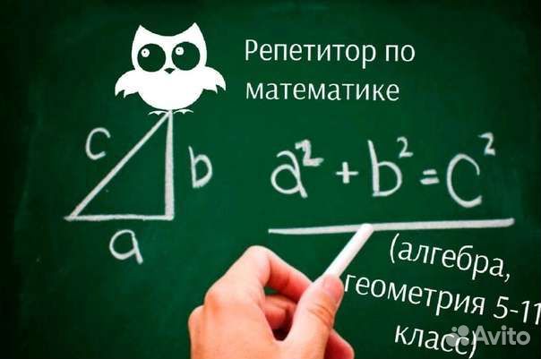 Репетитор по математике