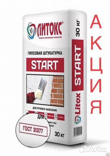 Литокс старт оптом