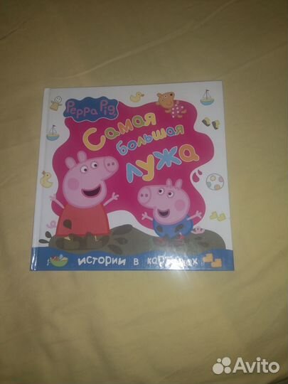 Книжка про свинку Пеппу, в наличии 3 шт