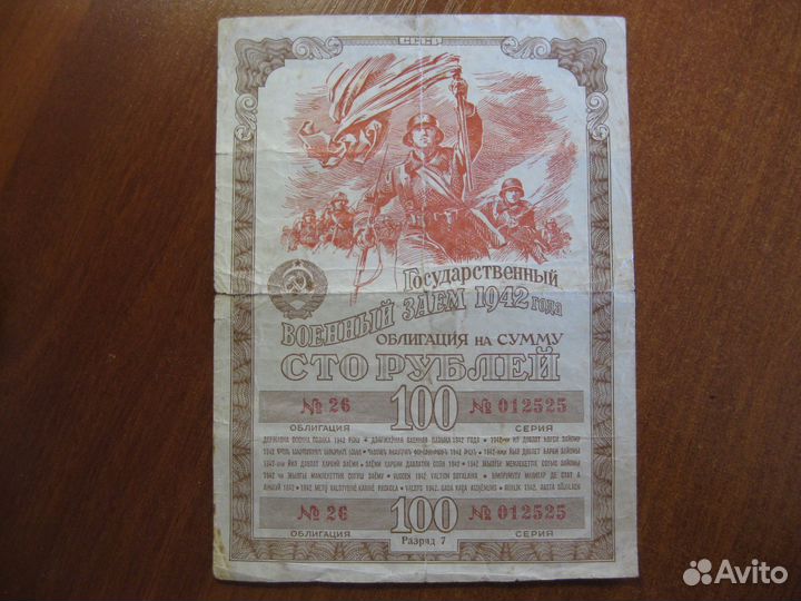 Военный заем 1942-43 год