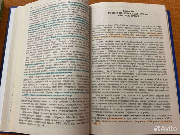 Учебник история России