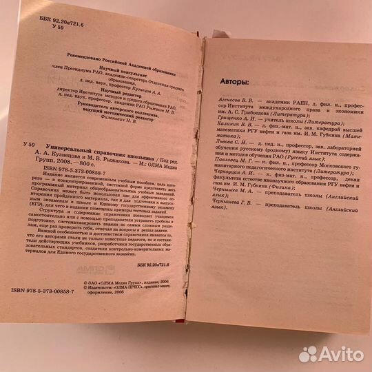 Справочник Школьника