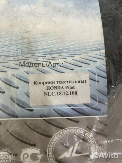 Honda pilot 2 коврики текстильные комплект