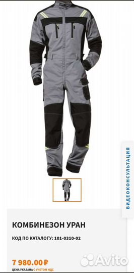 Рабочий комбинезон 