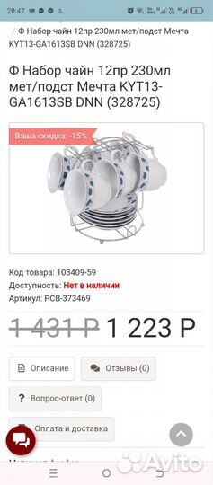 Чайный набор