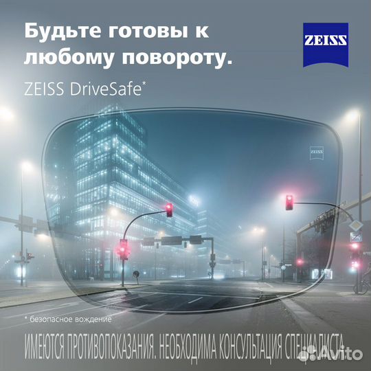 Подберем очки для зрения немецкими линзами Zeiss