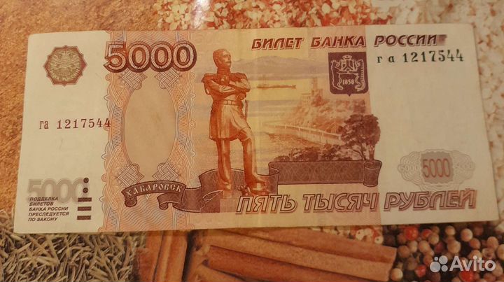 Купюры 5 тысяч