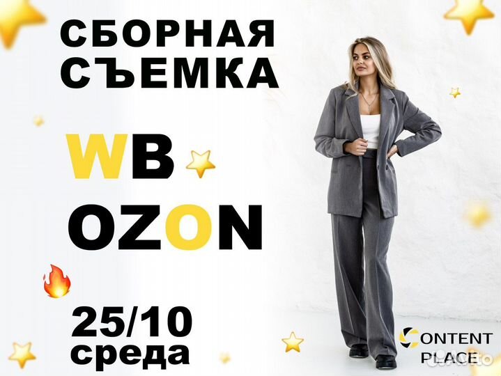 Фотограф для Маркетплейсов Wildberries Ozon