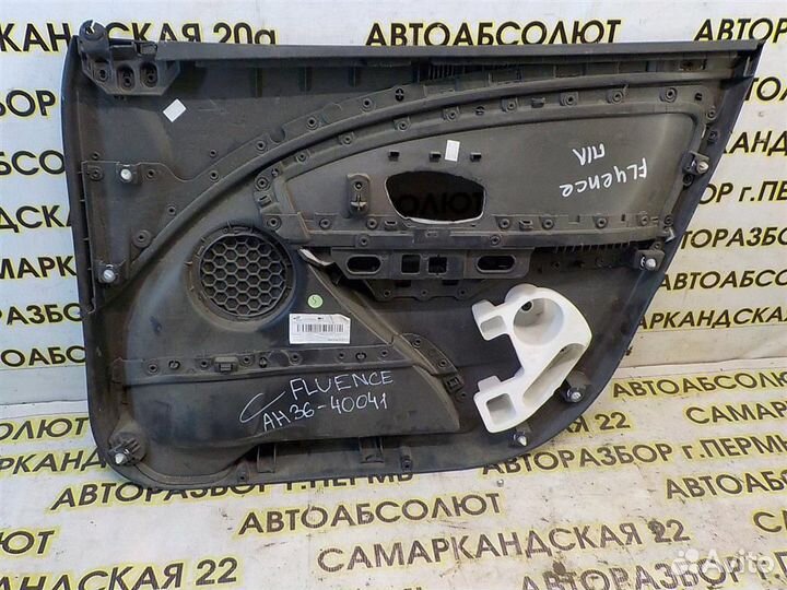 Обшивка двери передней левой Renault Fluence 2010