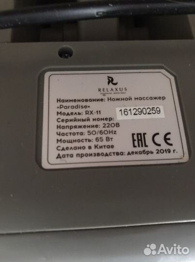 Ножной массажер paradise rx-11