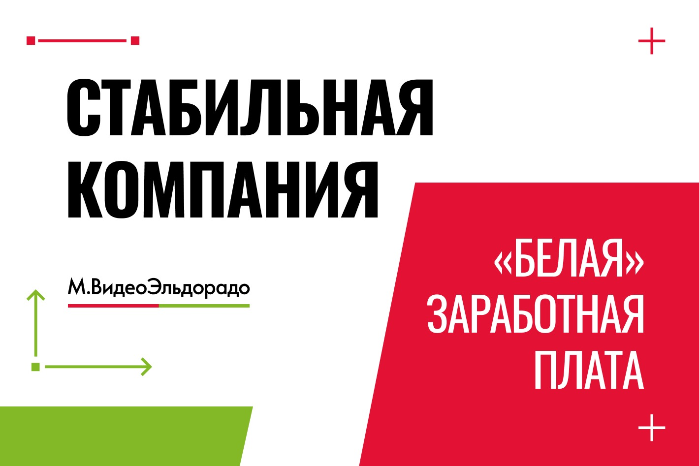 Работа в М.Видео-Эльдорадо — вакансии и отзывы о работадателе  М.Видео-Эльдорадо на Авито