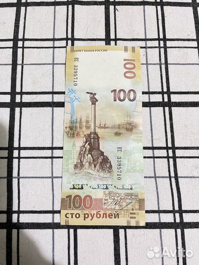 Банкнота 100 рублей крым