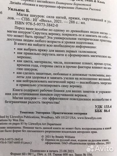 Б.Уильямс Магия шнуров