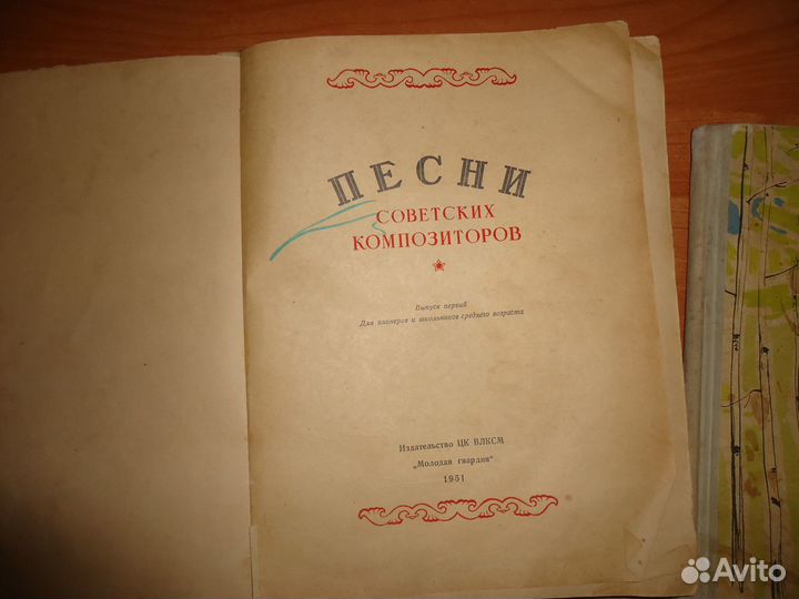 Музыка из СССР Песенники Антикварное