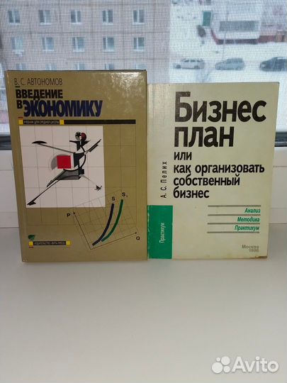 Учебник по экономике