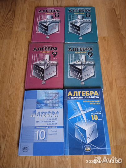 Учебники и задачники по алгебре Мордкевич