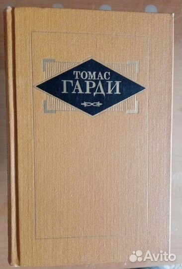 Томас Гарди. Сочинения в трех томах