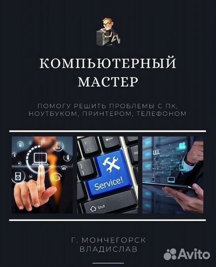 Компьютерный мастер