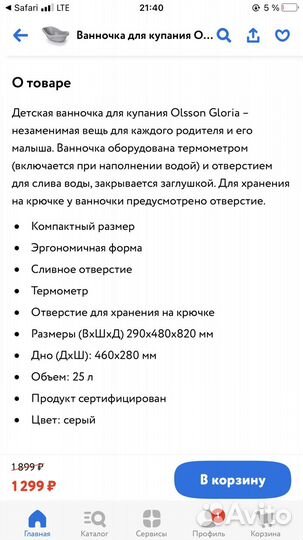 Ванночка для купания новорожденного