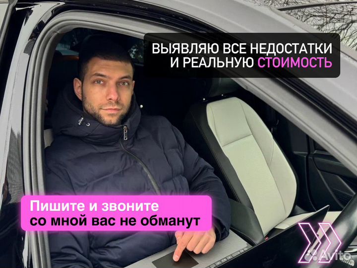 Подбор автомобиля Полная проверка