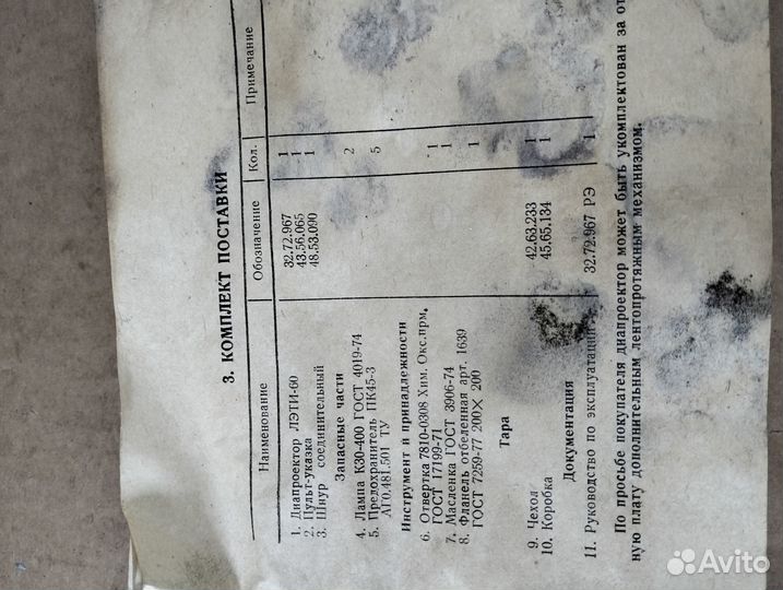 Диапроектор лэти 60