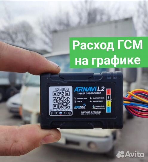 Глонасс/GPS контроль расхода топлива