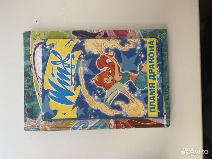 Winx книги