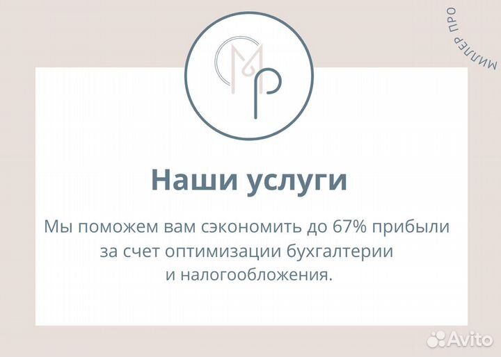 Бухгалтерские услуги