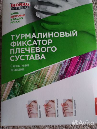 Фиксатор для плечевого сустава магнитный