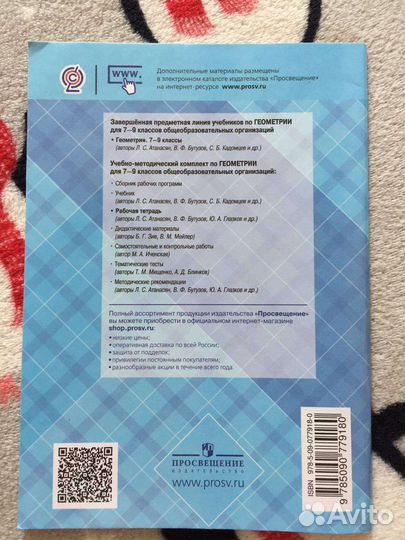 Геометрия рабочая тетрадь 9 класс