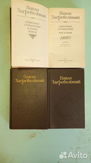 Павло Загребельный в 5 томах