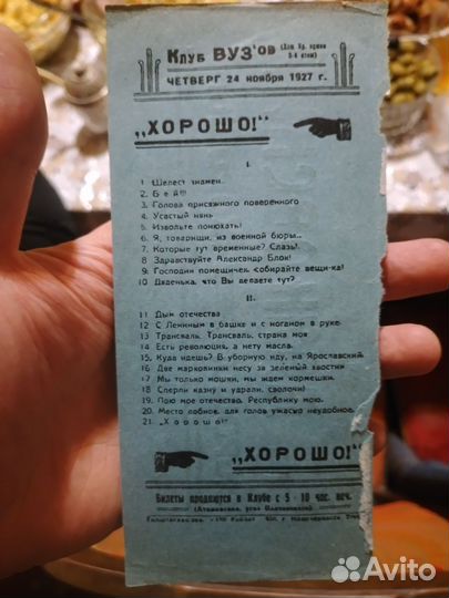 Талон билета на концерт Маяковского