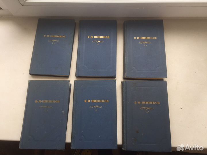 В.Я. Шишков коллекция книг 1974 год ретро