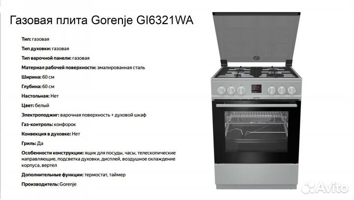 Газовая плита Gorenje GI6321WA